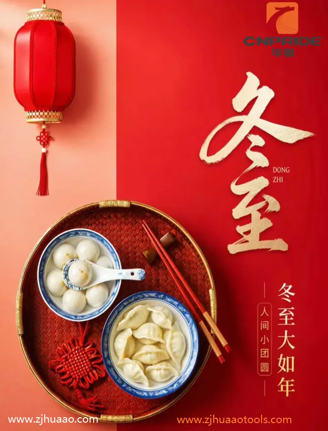 डोंगझी, हिवाळ्यात चिनी पारंपारिक दिवस.